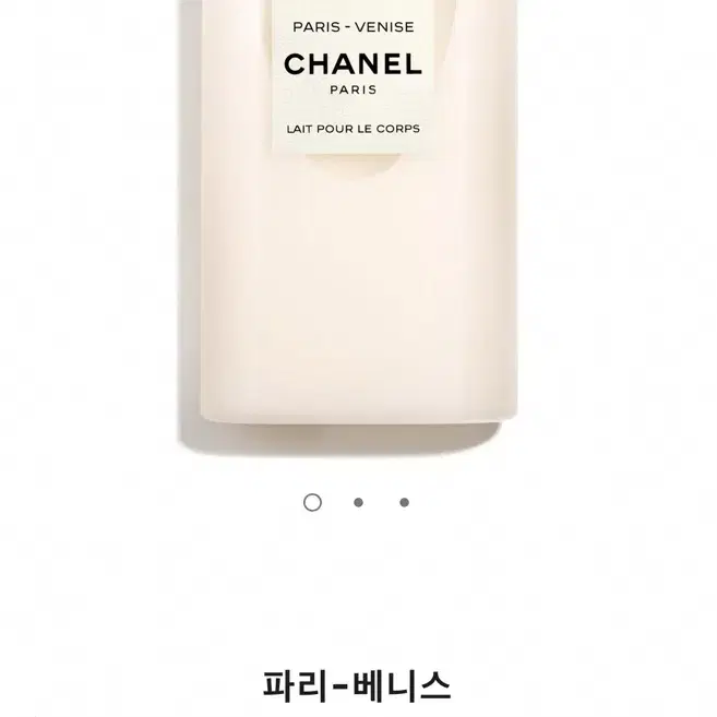 샤넬 레조 드 파리 베니스 바디로션200ml