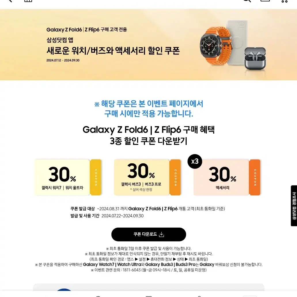 갤럭시버즈3 프로 갤럭시워치7 30퍼 쿠폰팝니다