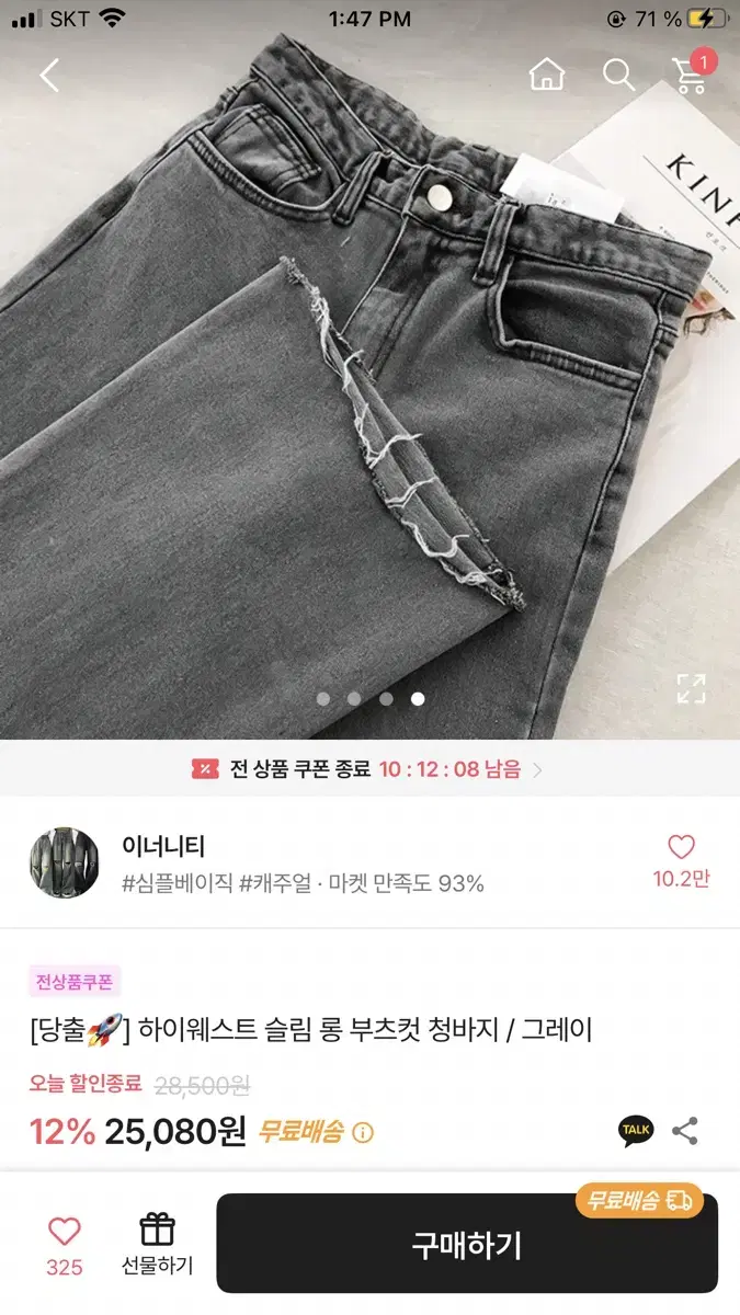 이너니티 부츠컷 데님 청바지 그레이