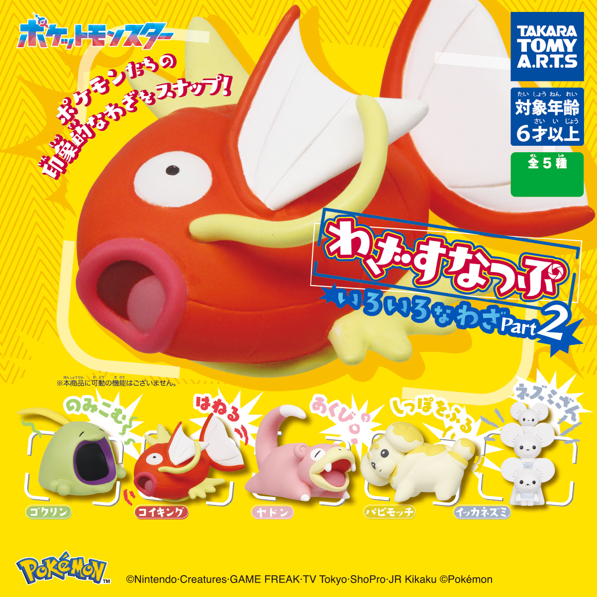 Pokémon Gacha Tech Tier 2 Figures (Pikachu, Eevee, Yadon, Zondogi, Family Mouse)