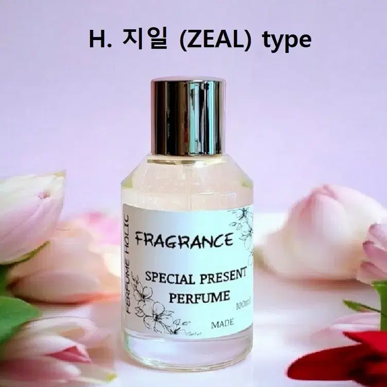 100ml [헤라ㅡ지일 ZEAL type] 퍼퓸 니치 향수