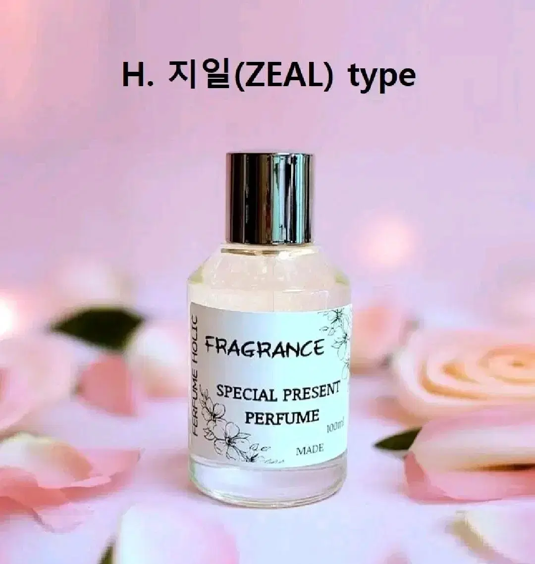 100ml [헤라ㅡ지일 ZEAL type] 퍼퓸 니치 향수