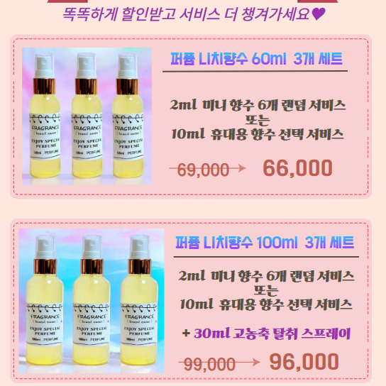 100ml [헤라ㅡ지일 ZEAL type] 퍼퓸 니치 향수