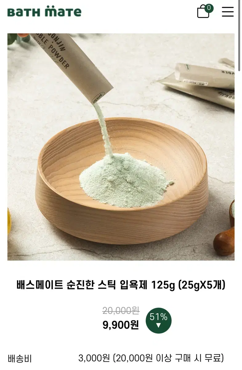 배스메이트 순진한 입욕제 그린허브 파우더 거품 입욕제 저자극 테라피 보습