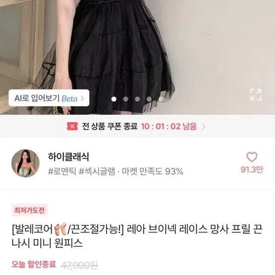 하이클래식 발레코어 레이스 미니 원피스 새상품