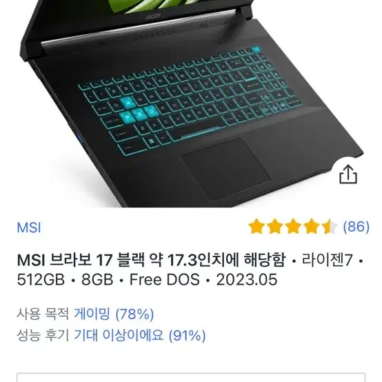 MSI Bravo 17 C7VF 노트북