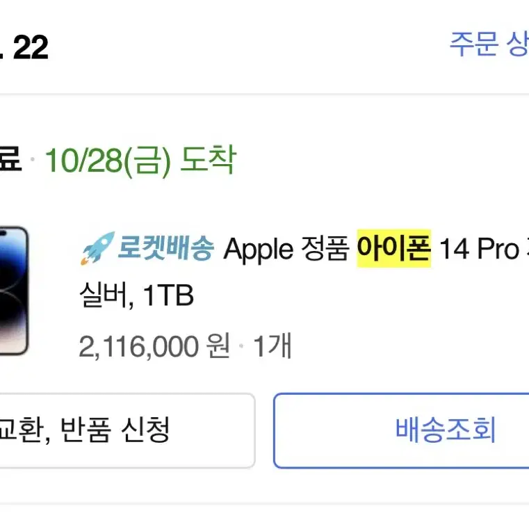 아이폰14pro 실버 1테라 풀박스 S급