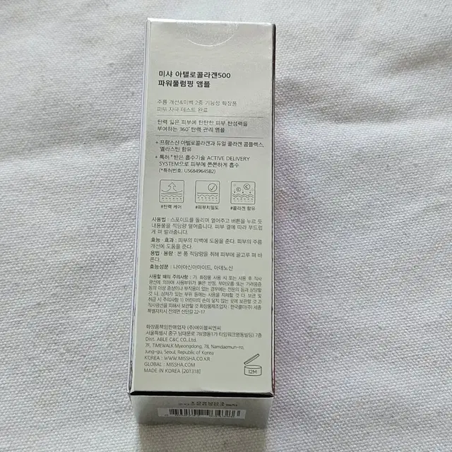 미샤 아텔로콜라겐500 파워풀럼핑 앰플 50ml