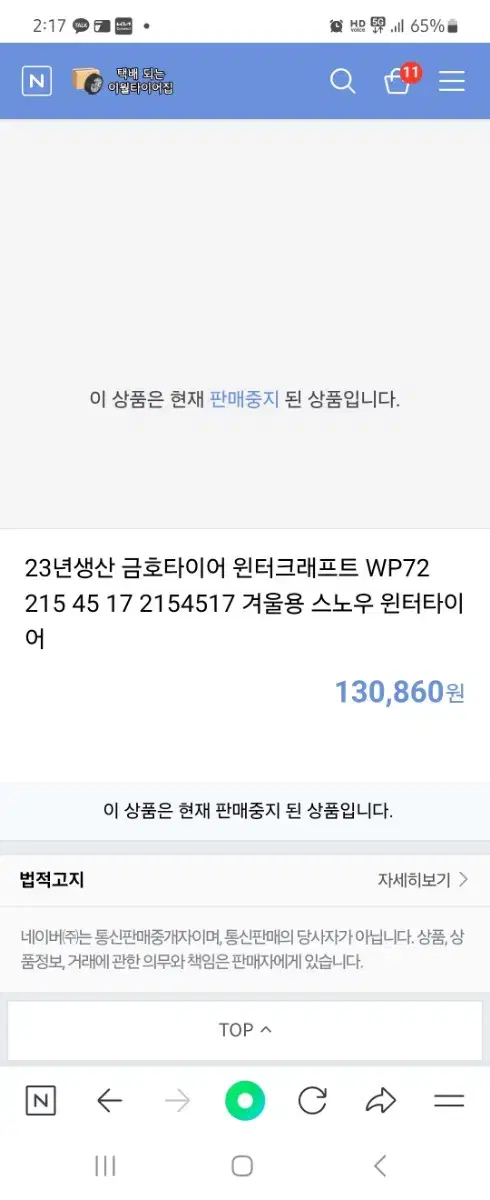 미니 스노우 215 45 17