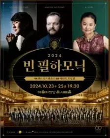 10/25 빈 필하모닉 조성진 19:30 연석