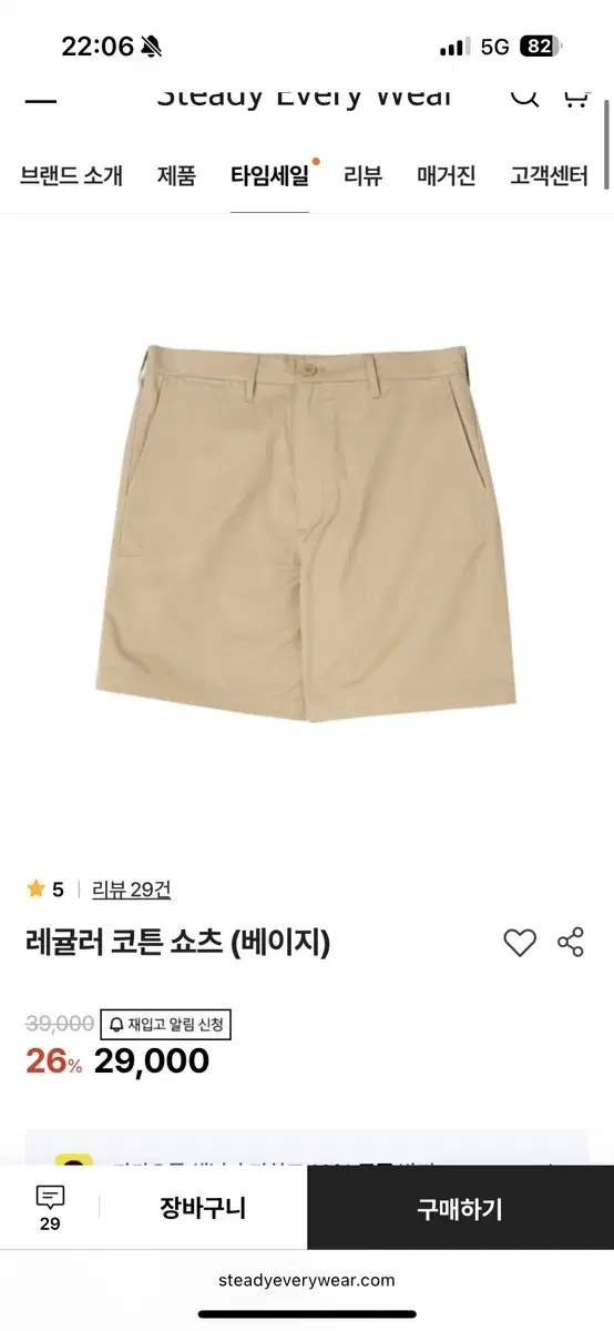 스테디에브리웨어 레귤러 코튼 쇼츠 (베이지) 새상품 팝니다