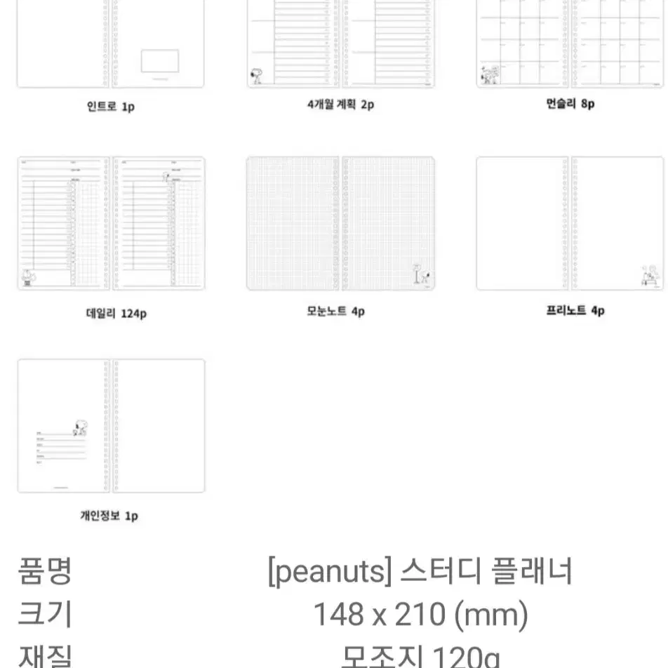 미개봉) 피너츠(스누피) 찰리브라운, 스누피 스터디플래너