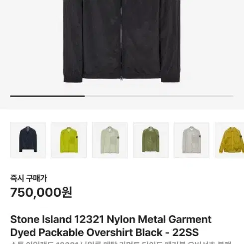 스톤아일랜드 Nylon Metal Garment Overshirt