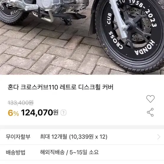 크로스커브 휠커버