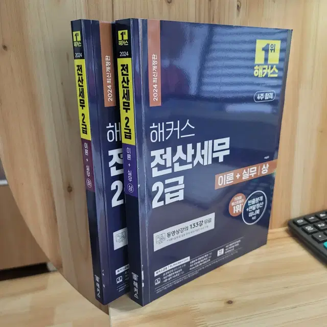 해커스 전산세무2급 이론+실무 팝니다.(최신기출, 미니북 제외)(새상품)