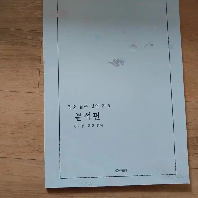 시대인재  국어 고전시가. 현대시 문학작품 분석집