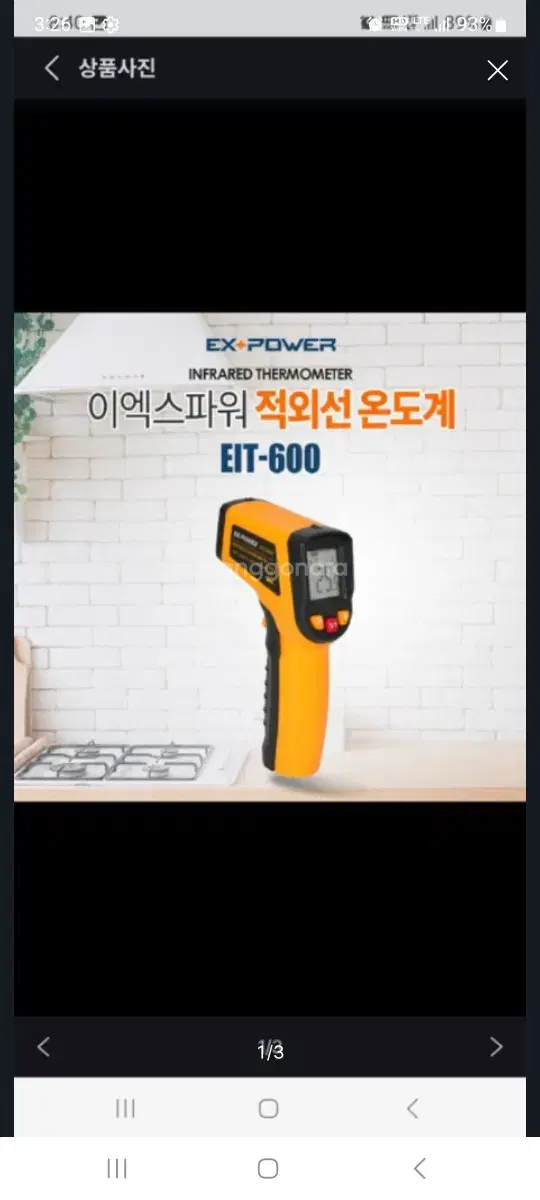 이엑스파워 적외선 온도계 EIT-600 새상품