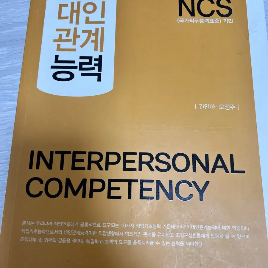 NCS 대인관계능력 팔아요