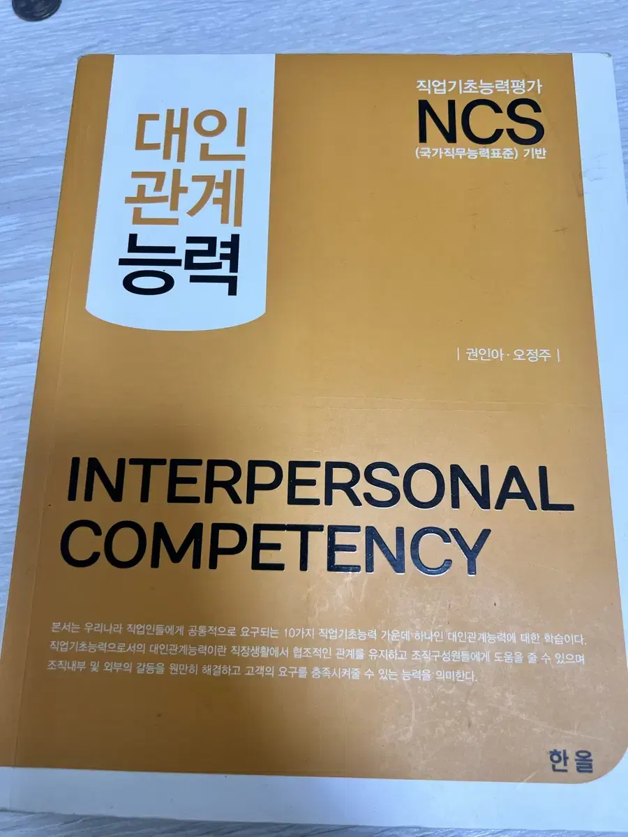 NCS 대인관계능력 팔아요