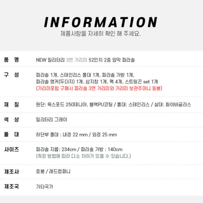 호봉 민물 낚시파라솔+3면 가리미 세트 밀리터리 52인치