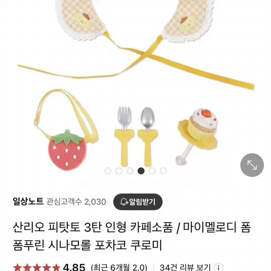 폼폼푸린 피탓토 카페소품 세트 구해요