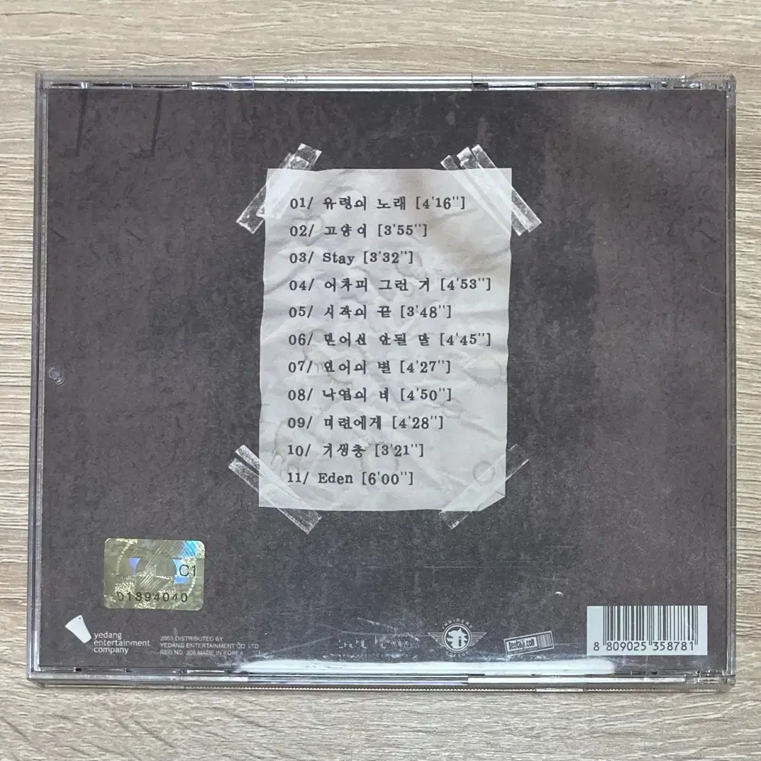 넬 (Nell) 1집 싸인 CD 판매