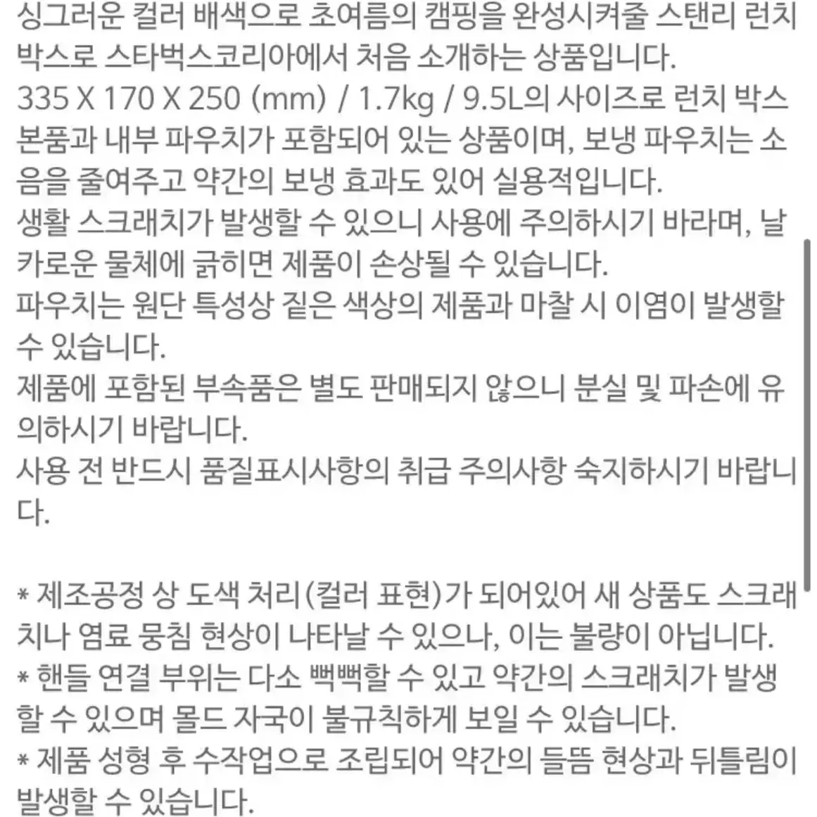 스타벅스 서머 스탠리 런치 박스 새상품 스탠리 보관함