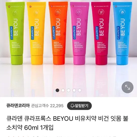 큐라덴 큐라프록스 BEYOU 비유치약 비건 잇몸 불소치약 60ml