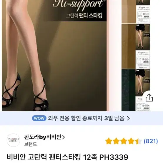 비비안 팬티 스타킹 12개