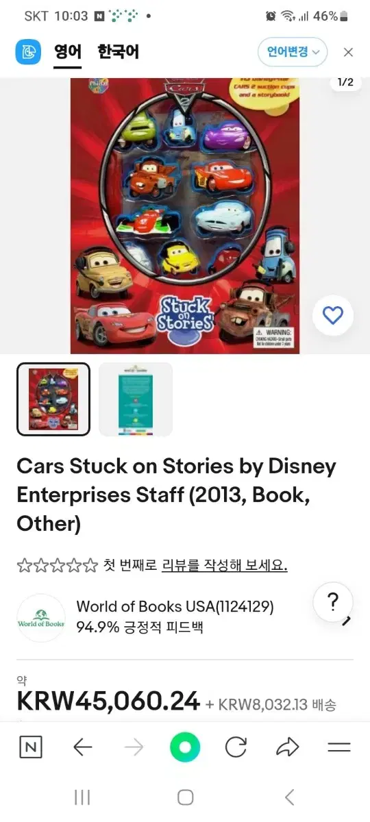 디즈니 카스 Cars Stuck on Stories by Disney