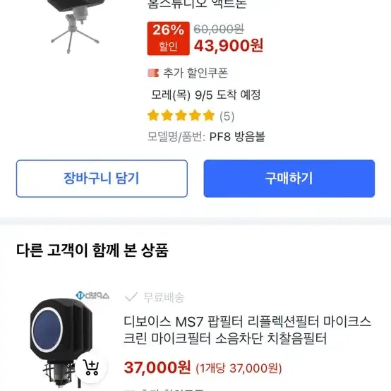 Pop filter 팝필터 판매합니다