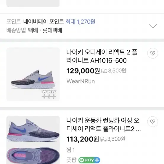 나이키 오디세이 리액트2 플라이니트 225