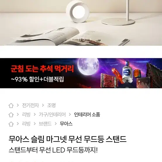 무선 무드등 탈부착형 충전형 슬림마그넷 스탠드