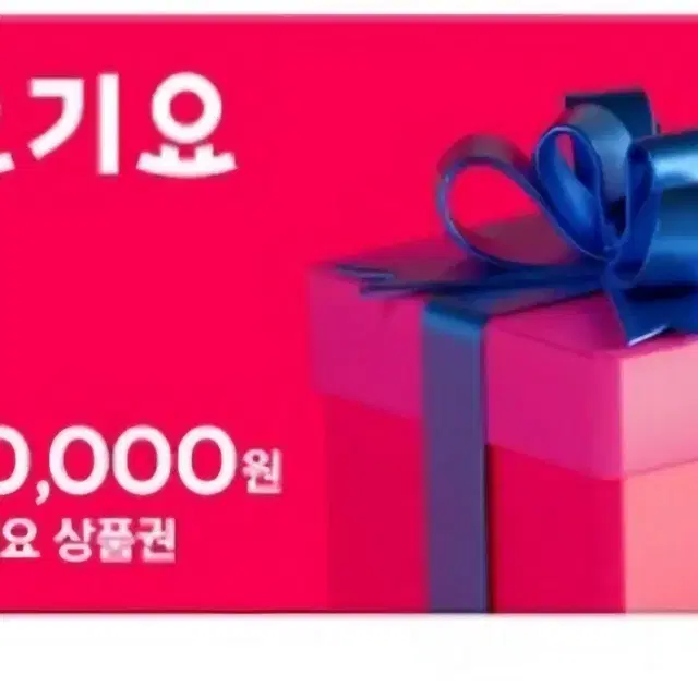 요기요 5만원권판매