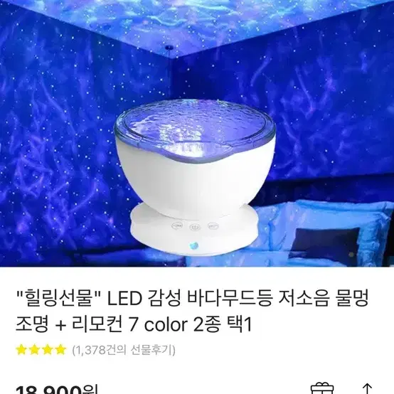 감성 바다 무드등 리모컨 조절 전등 인테리어 소품 물멍