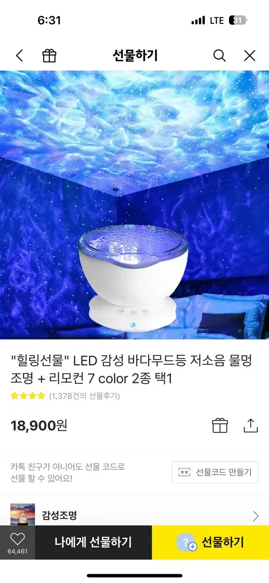 감성 바다 무드등 리모컨 조절 전등 인테리어 소품 물멍