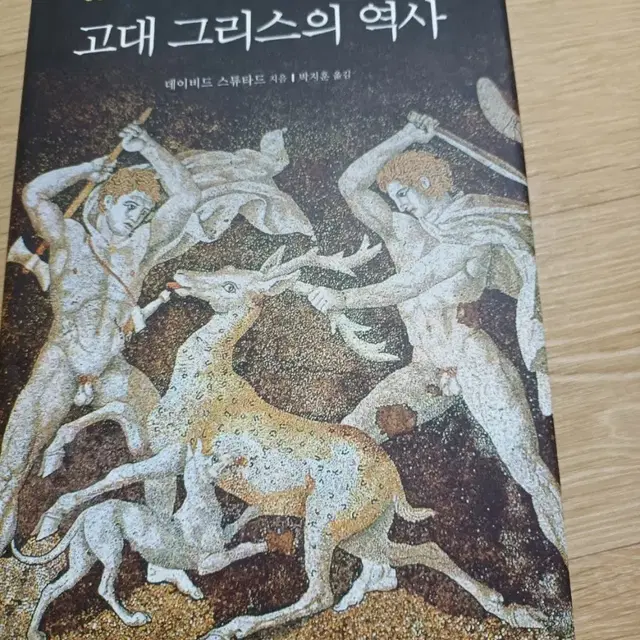 고대 그리스의 역사 책 팝니다.