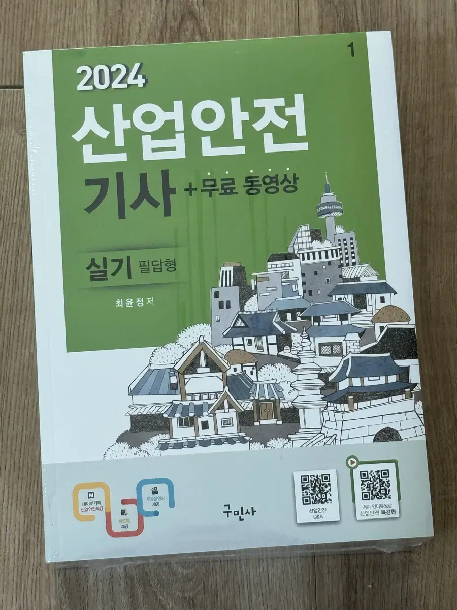 산안기 실기책