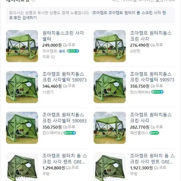 조아캠프 원터치 돔 스크린 사각텐트