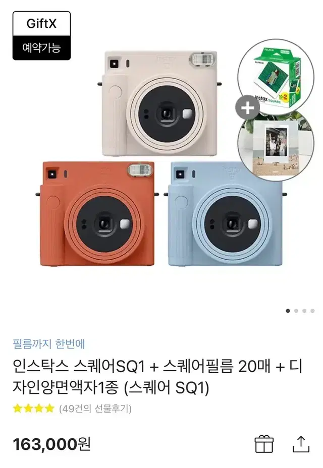 인스탁스 스퀘어SQ1 + 스퀘어필름 20매 + 디자인양면액자1종 (스퀘어