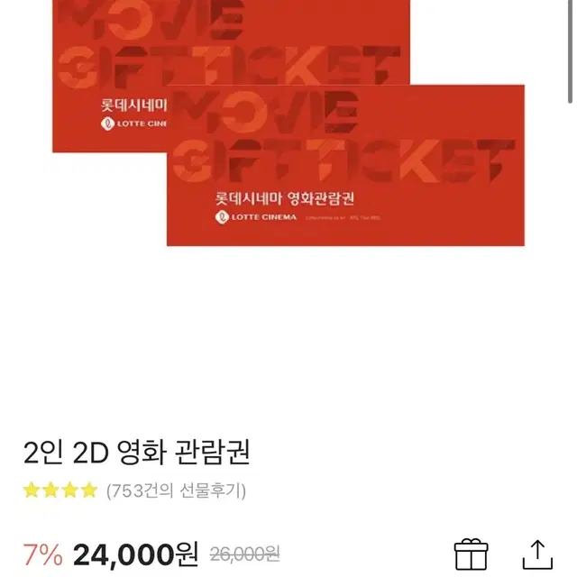 롯데시네마 영화관람권 2인 2D영화 관람권