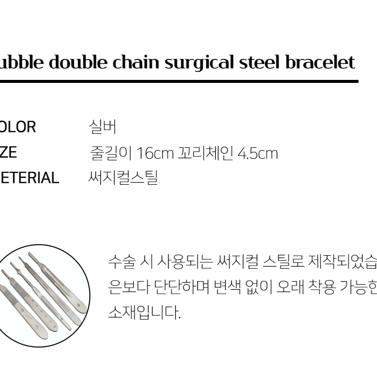 더블 체인 써지컬스틸 팔찌 남자 주얼리 악세사리 패션 액세서리 쥬얼리