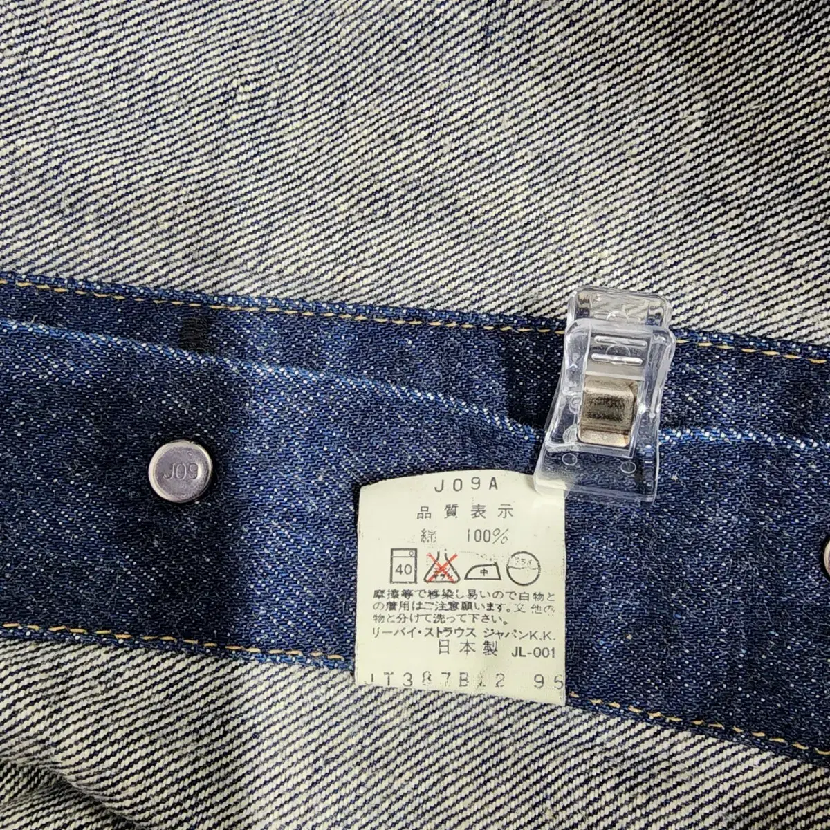 리바이스 LEVIS 90s 71557 데님자켓 청자켓 L