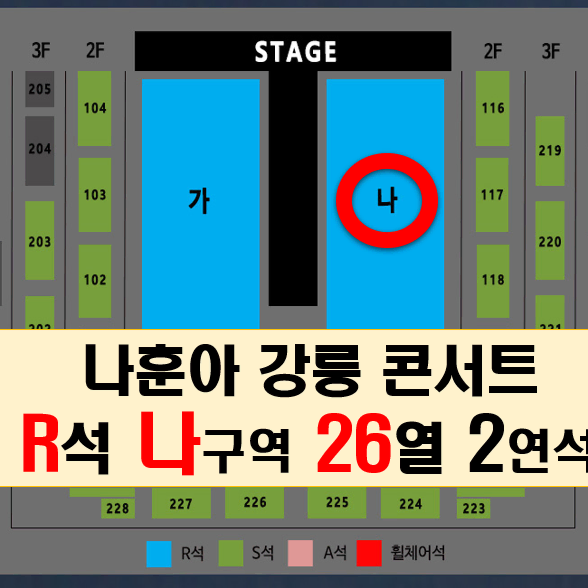 나훈아 강릉 3시