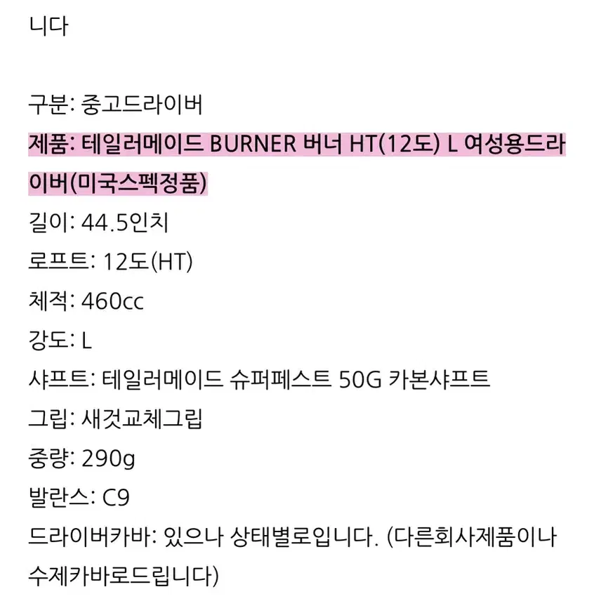 테일러메이드 여성용 버너 BURNER HT(12도) L 여성드라이버