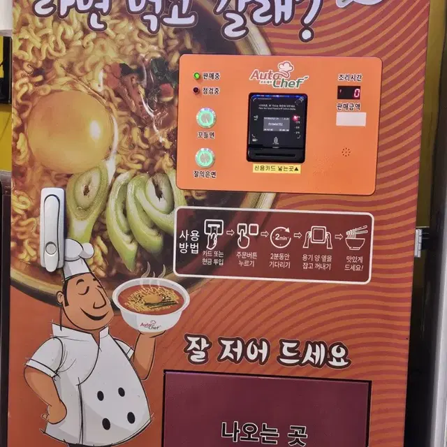 2분즉석라면 무인자판 라면