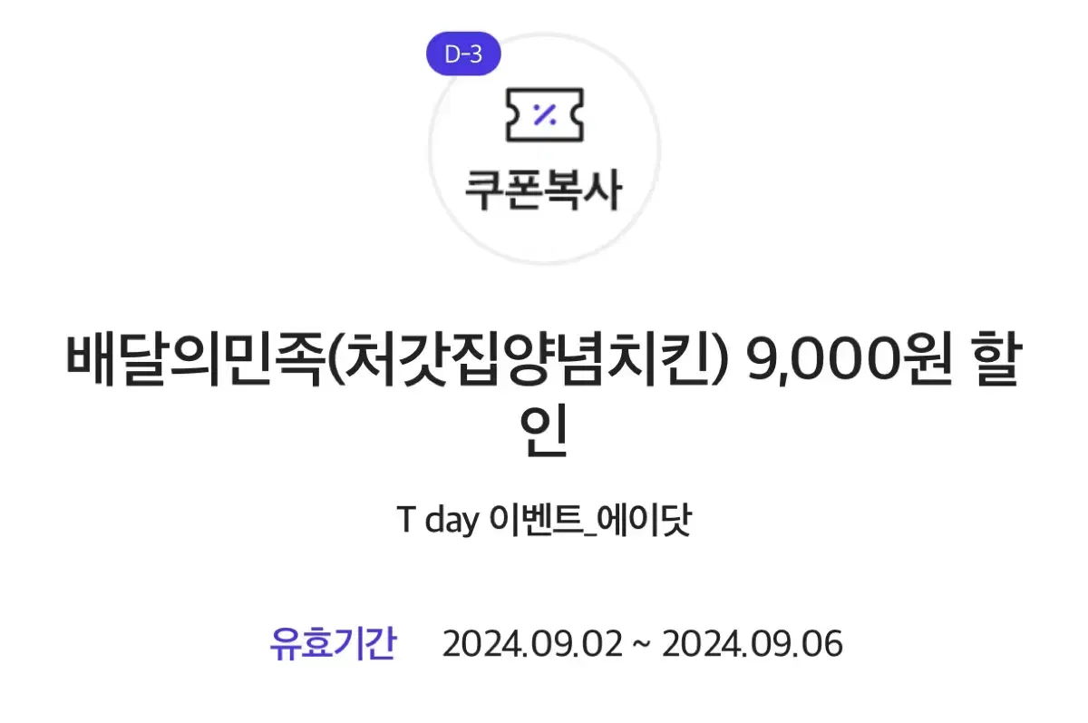 9,000 won discount coupon for the bride's family