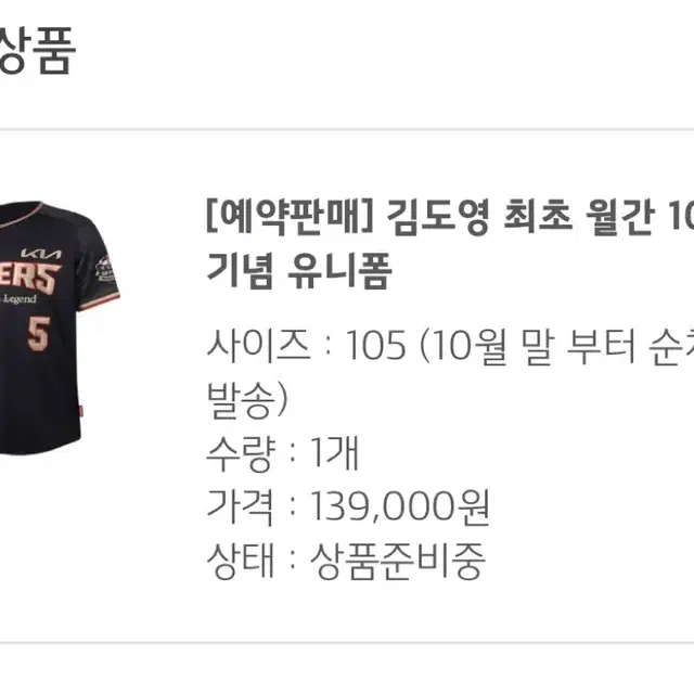 기아타이거즈 김도영 10-10 유니폼 105