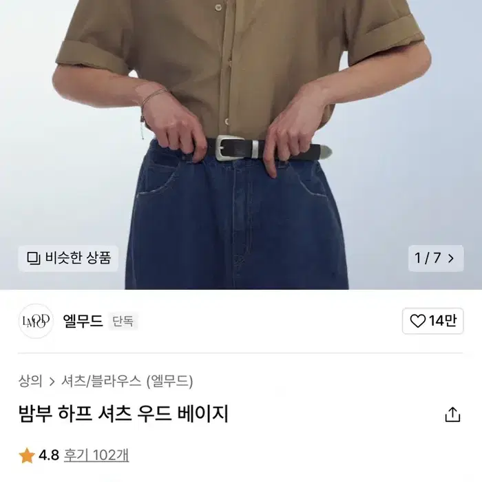 엘무드 밤부 하프 셔츠 우드베이지