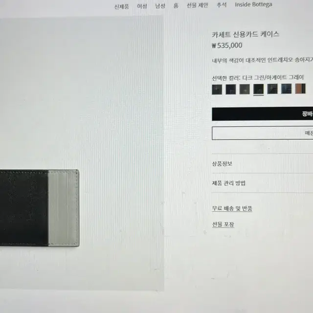 보테가베네타 카세트 카드지갑 투톤 새상품